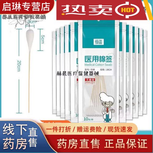 仁和同款医用大棉签无菌20cm一次性消毒妇科检查产妇用大头脱脂棉球棉 从产品解析到科学使用指南